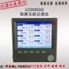 LD300G,温度记录仪,无纸记录仪,信号记录仪