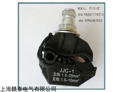 赣泰西卡姆1KV防火缘穿刺线夹免破接线端子JJC-1