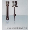 JTK记忆型可调整液位开关，液位控制器