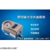 德宏智能水表價格/zui低報價