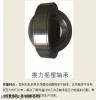 推力搖擺軸承