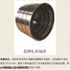 型鋼軋機(jī)軸承