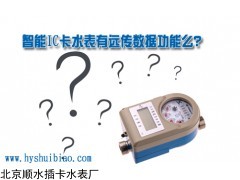 寧波智能水表價格-廠家報價