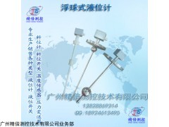 防腐型浮球液位計，浮球液位計選型，遠傳浮球液位計