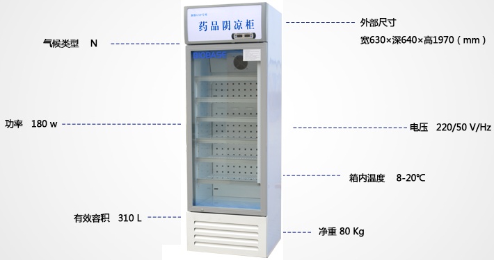單開門藥品陰涼柜價格
