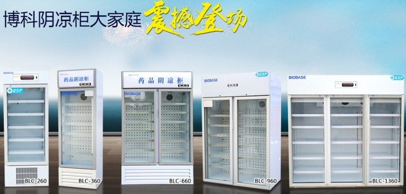 藥房藥品陰涼柜價格