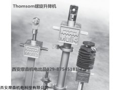 Thomson蝸輪絲杠螺旋升降機