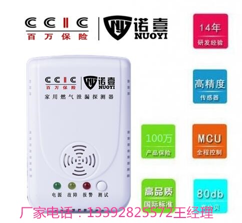  民用燃气报警器_燃气报警器厂家_厨房智能燃气探测报警器批发