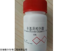 辛基異羥肟酸  ≥99%   7377-03-9