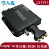 安防监控高清色差转SDI支持1080Pypbpr转sdi