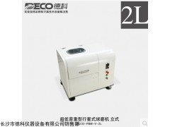 DECO德科 超低音重型低震行星式球磨机 立式 2/4/6L