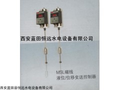 MSL磁致伸缩液位控制器技术参数