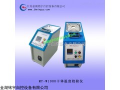 便攜式干體溫度校驗爐，干井式溫度校驗爐，熱電阻校驗儀