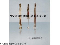 贵阳UXJ系列磁翻板液位计说明书
