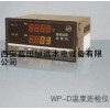 恒远温度巡检仪WP-D，温度巡检仪WP-D