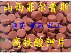 高铁酸钾片 过硫酸氢钾片 分解底改片