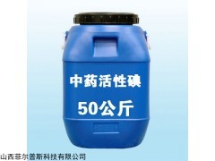 中药活性碘 消毒剂