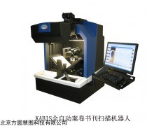 KABIS全自動(dòng)案卷書(shū)刊掃描機(jī)器人