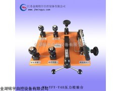 壓力表校驗(yàn)臺(tái)，壓力表校驗(yàn)器，電動(dòng)壓力校驗(yàn)臺(tái)