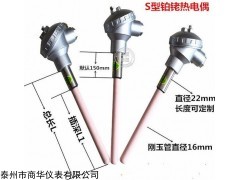 S分度熱電偶 鉑銠熱電偶WRP商華價(jià)格：950元/個(gè)