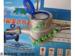 304不锈钢水表 304.316不锈钢旋翼式水表