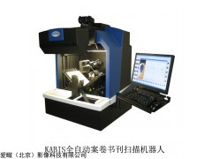 KABIS 爱瞰kabis全自动书刊案卷扫描仪 扫描机器人