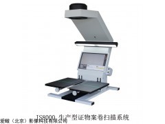 is8000 A2幅面非接触式案卷卷宗扫描仪