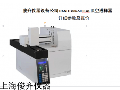 进口意大利丹尼HSS86.50PLUS顶空进样器