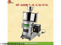 气流式粉碎机 CF-630B气流式粉碎机 气流式超微粉碎机