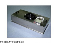 防爆洁净送风单元(FFU)