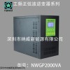 NWGP2000VA工頻正弦波逆變器系列