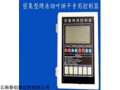 農(nóng)副烘干控制儀