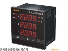 供應(yīng)三相電流表HB436A/HB439A智能三相電流表