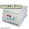 遼源市TD4G臺式過濾離心機