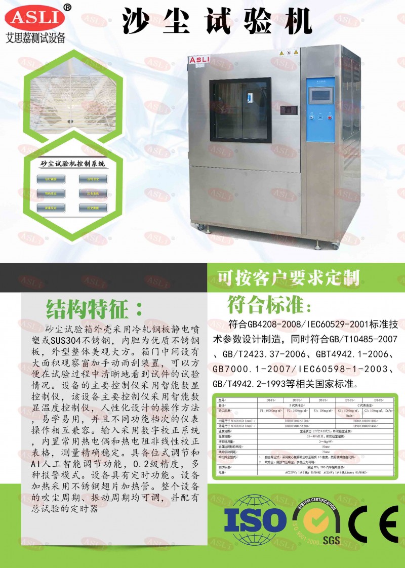 光伏组件砂尘试验机