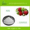 二氢杨梅素价格，二氢杨梅素厂家，南京清韵生物