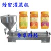 魯卓蜂蜜灌裝機 半自動膏體灌裝機 辣椒醬灌裝機