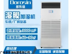 广州多乐信CH-06T 纺织工业加湿器厂家