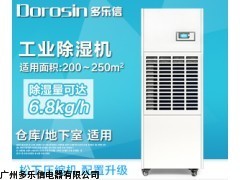 DP-6.8D食品厂车间仓库用除湿机价格