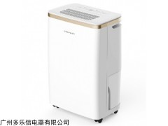 多乐信HD-201W家用除湿机供应商