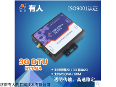 聯(lián)通3G DTU 無(wú)線工業(yè)數(shù)傳終端