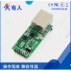 以太网转UART TCPIP转串口 RJ45转TTL