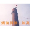 磚煙囪拆除加高多少錢