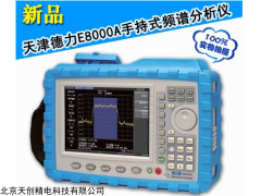 E8000A，手持頻譜分析儀