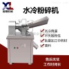 wn-200+ 鱼腥草打粉机