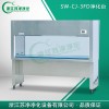SWCJ-3FD医用百级不锈钢超净台无菌三人净化工作台洁净台