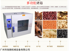 HK-350AS+ 低溫烘焙機(jī)