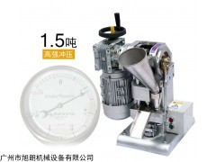 WYP-1.5 涡轮单冲压片机
