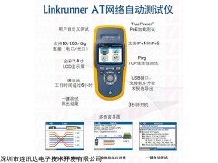 LRAT-1000銷售/維修/出租福祿克
