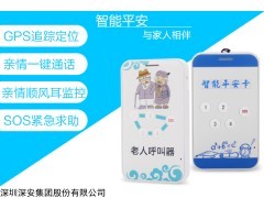 老人一键报警，老人应急报警系统 老人电子保姆